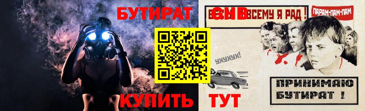 БУТИРАТ бутандиол  Вход с VPN  Бутират  Лянтор 