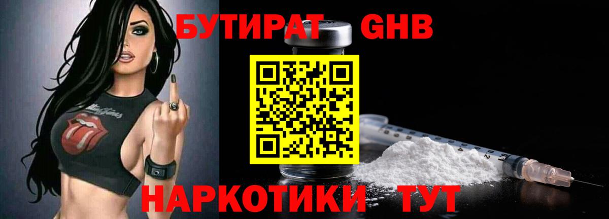 Бутират оксана Лянтор