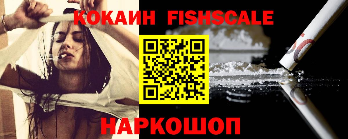 Лянтор  Кокаин Fish Scale  COCAIN  Кокаин Перу  Вход с VPN 