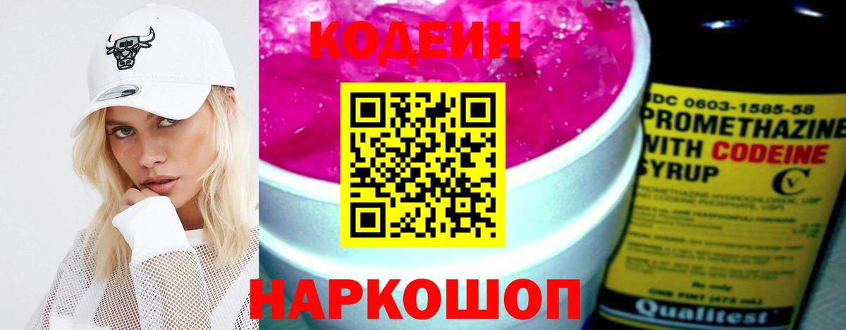 Кодеин напиток Lean (лин) Лянтор