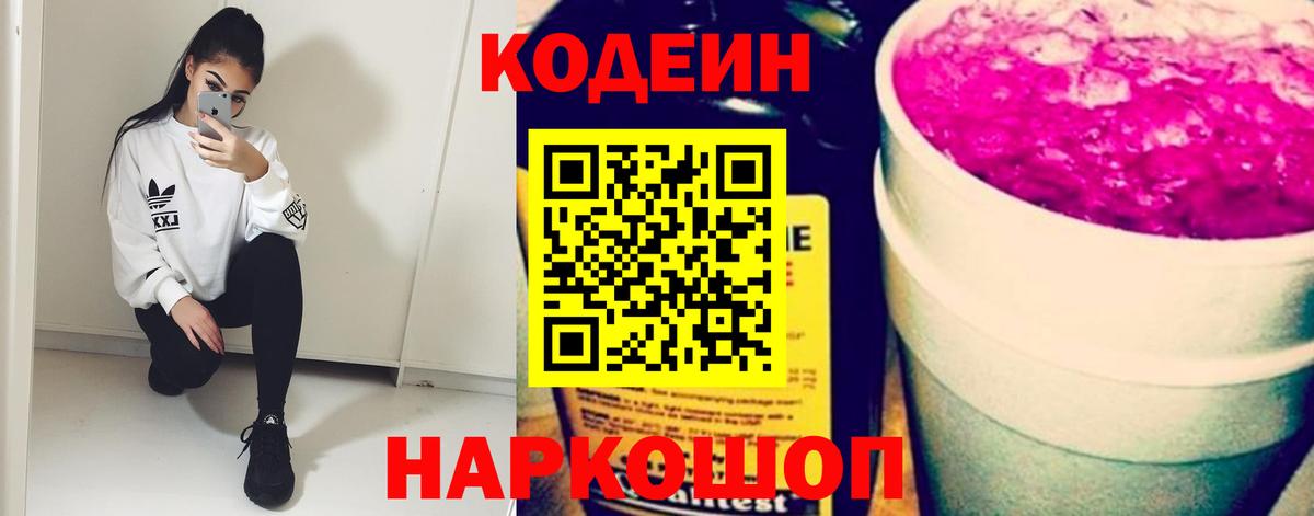 Лянтор  Codein Purple Drank  Вход с VPN 
