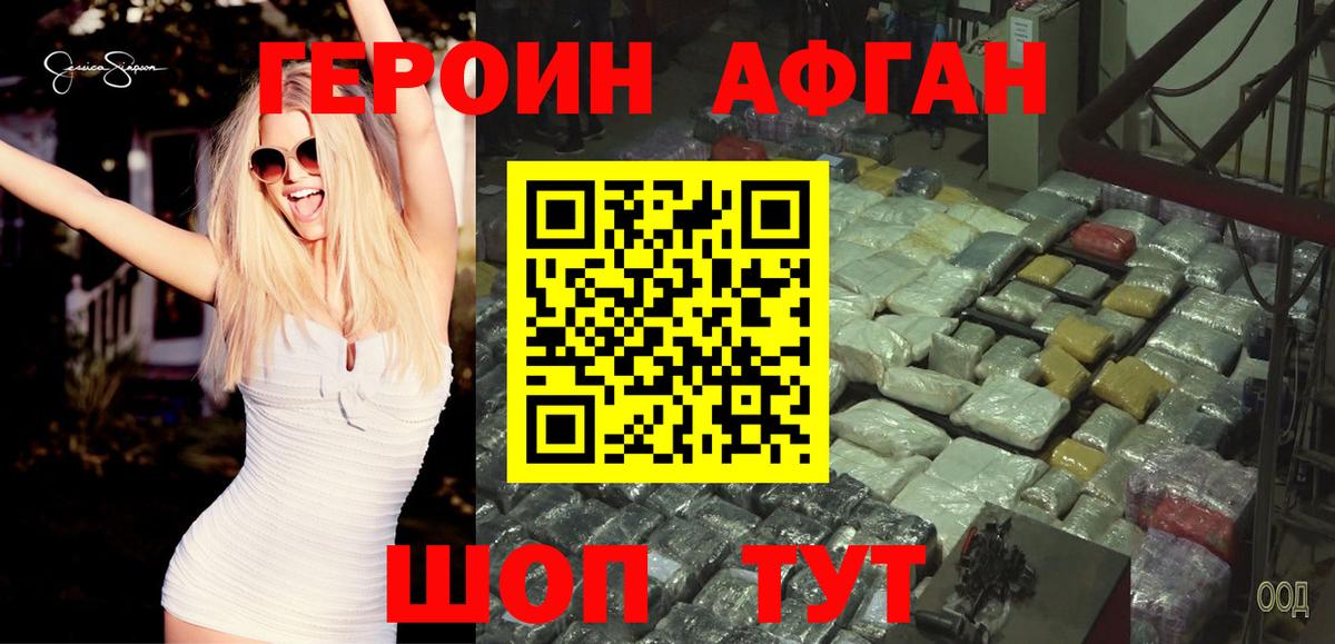 ГЕРОИН белый Лянтор