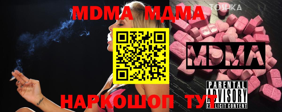 MDMA молли  МДМА  Лянтор  Вход с VPN  МДМА Molly 